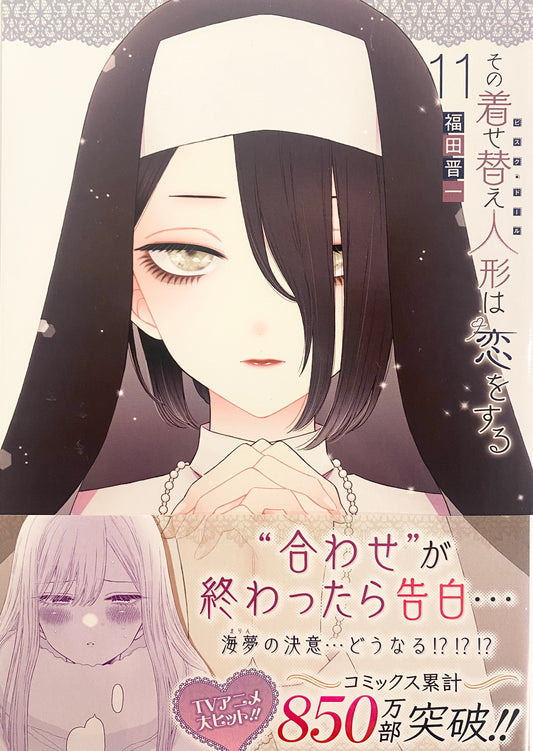 My Dress-Up Darling Vol.11-Official Japanese Edition