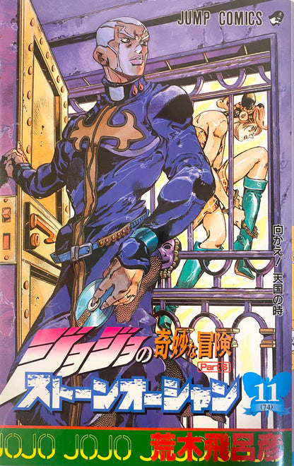 Stone Ocean Vol.11-Official Japanese Edition