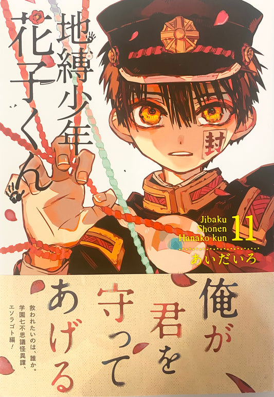 Toilet-bound Hanako-kun Vol.11-Official Japanese Edition