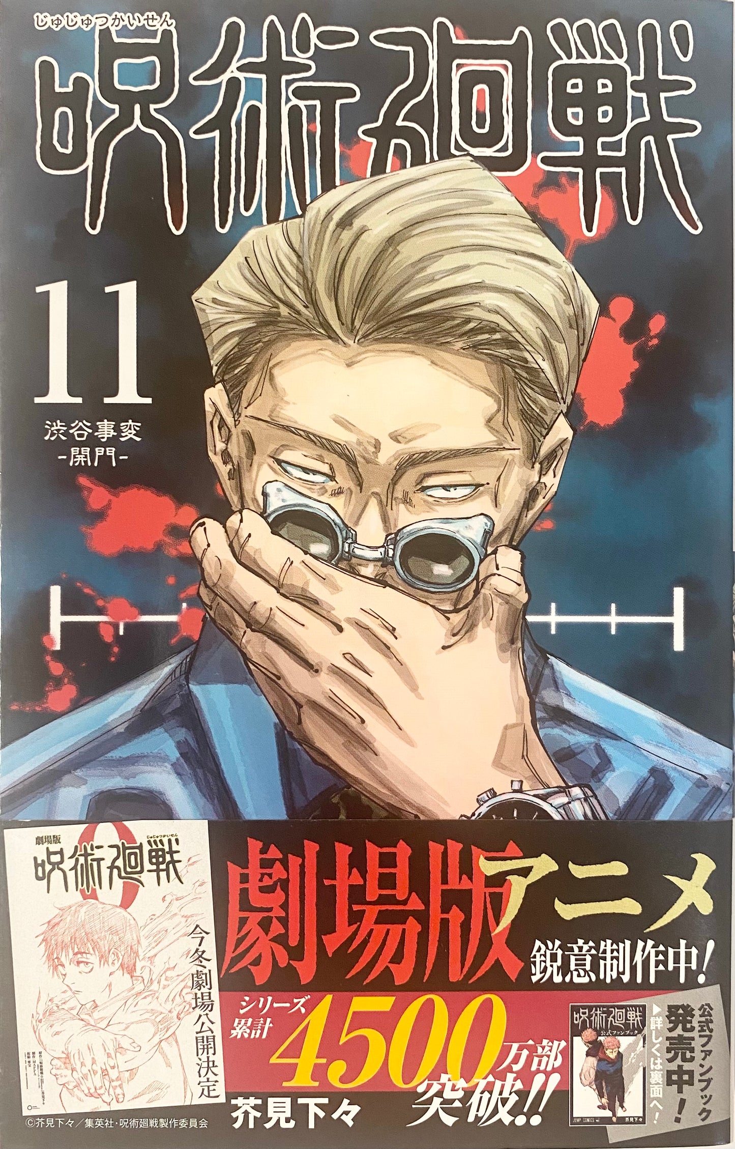 Jujutsu Kaisen Vol.11-Official Japanese Edition