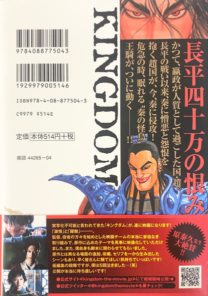 Kingdom Vol.11-Official Japanese Edition