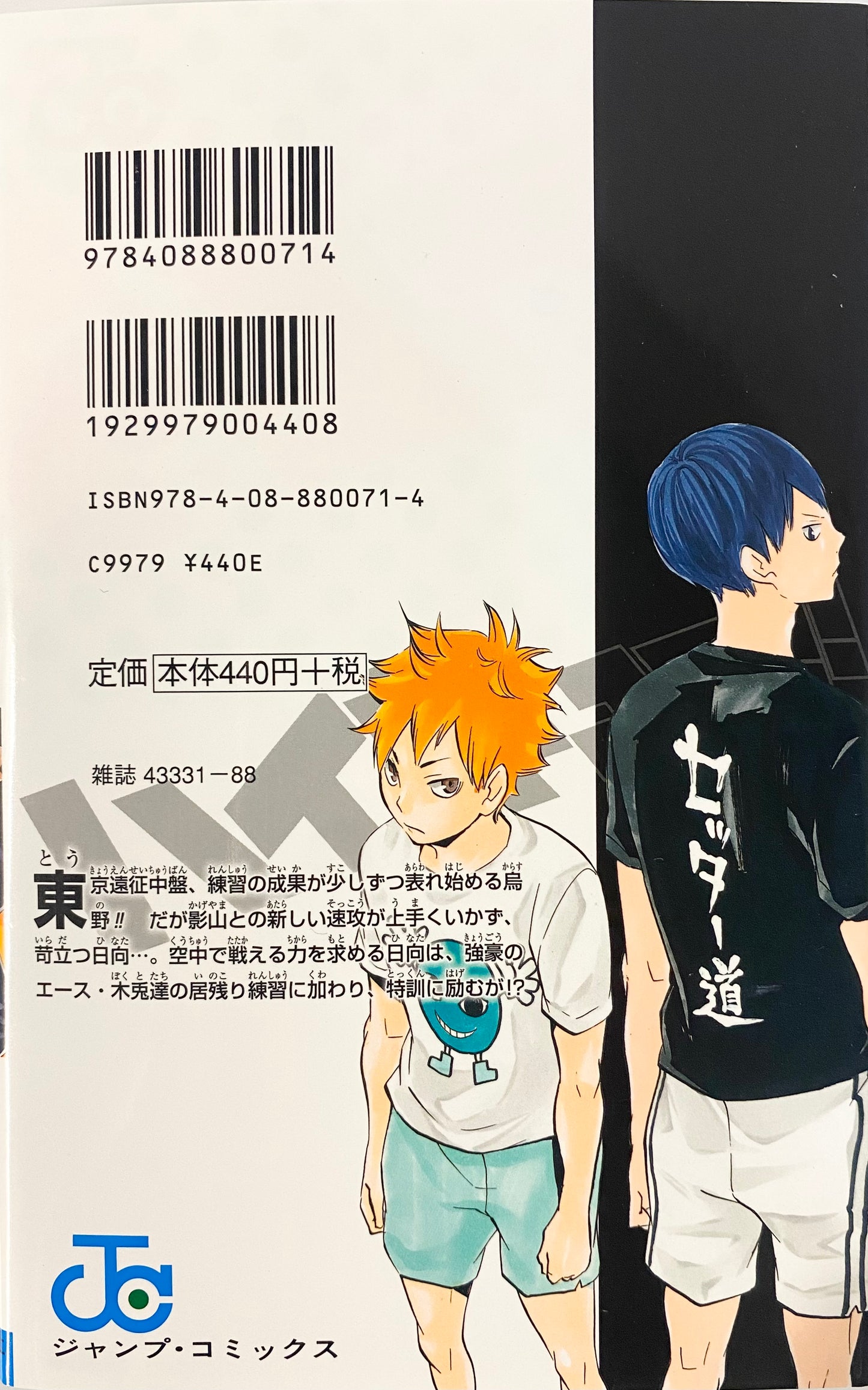 Haikyuu! Vol.11-Official Japanese Edition