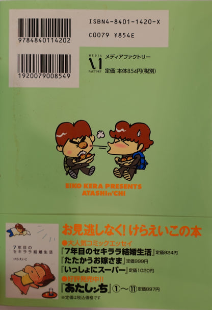 Atashin'chi Vol.11-official Japanese Edition