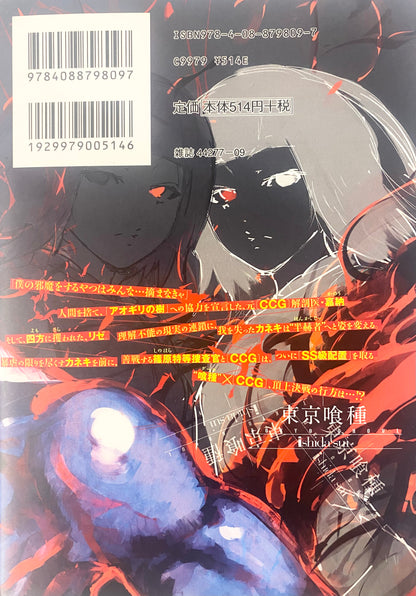 Tokyo Ghoul Vol.11-Official Japanese Edition