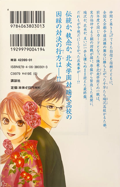 Chihayafuru Vol.11-Official Japanese Edition