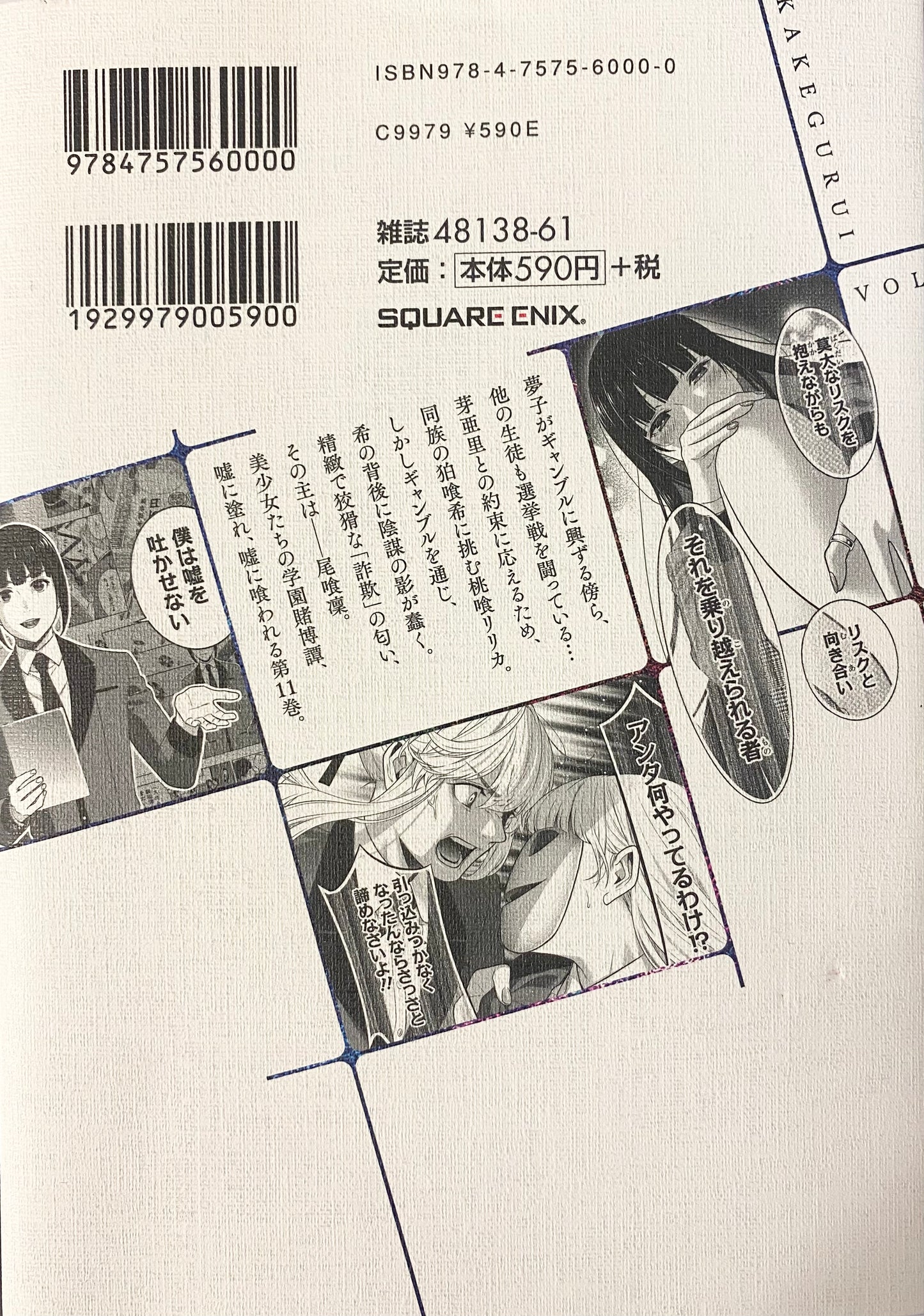 Kakegurui Vol. 11-Official Japanese Edition