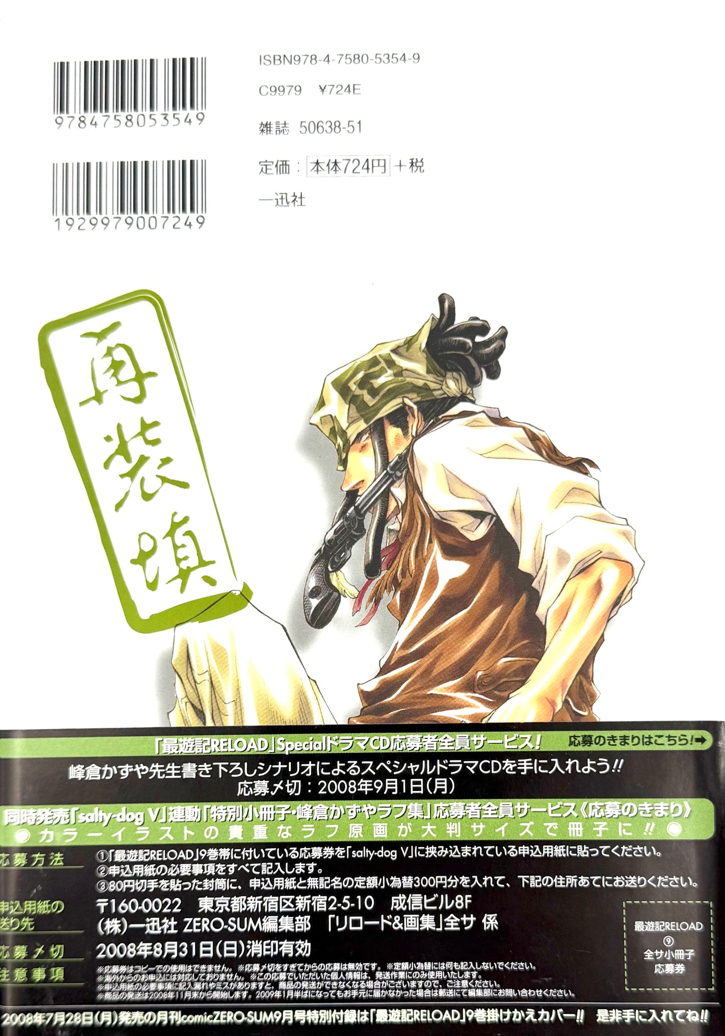 Saiyuki RELOAD Vol.9-Official Japanese Edition