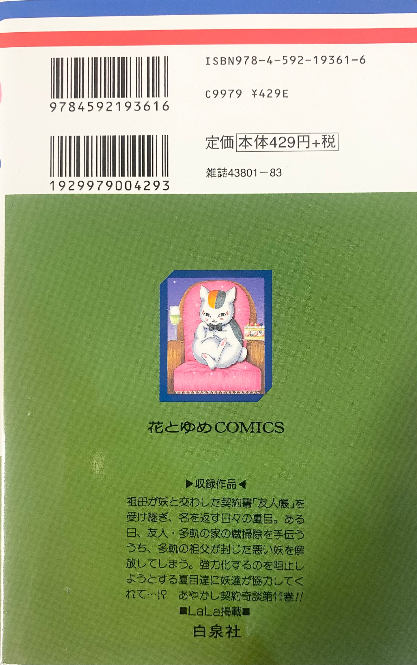 Natsume's Book of Friends Vol.11-Official Japanese Edition