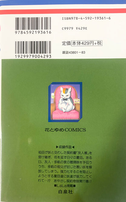 Natsume's Book of Friends Vol.11-Official Japanese Edition