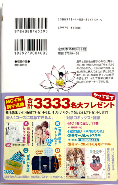 Kimi ni Todoke: From Me to You Vol.11-Official Japanese Edition