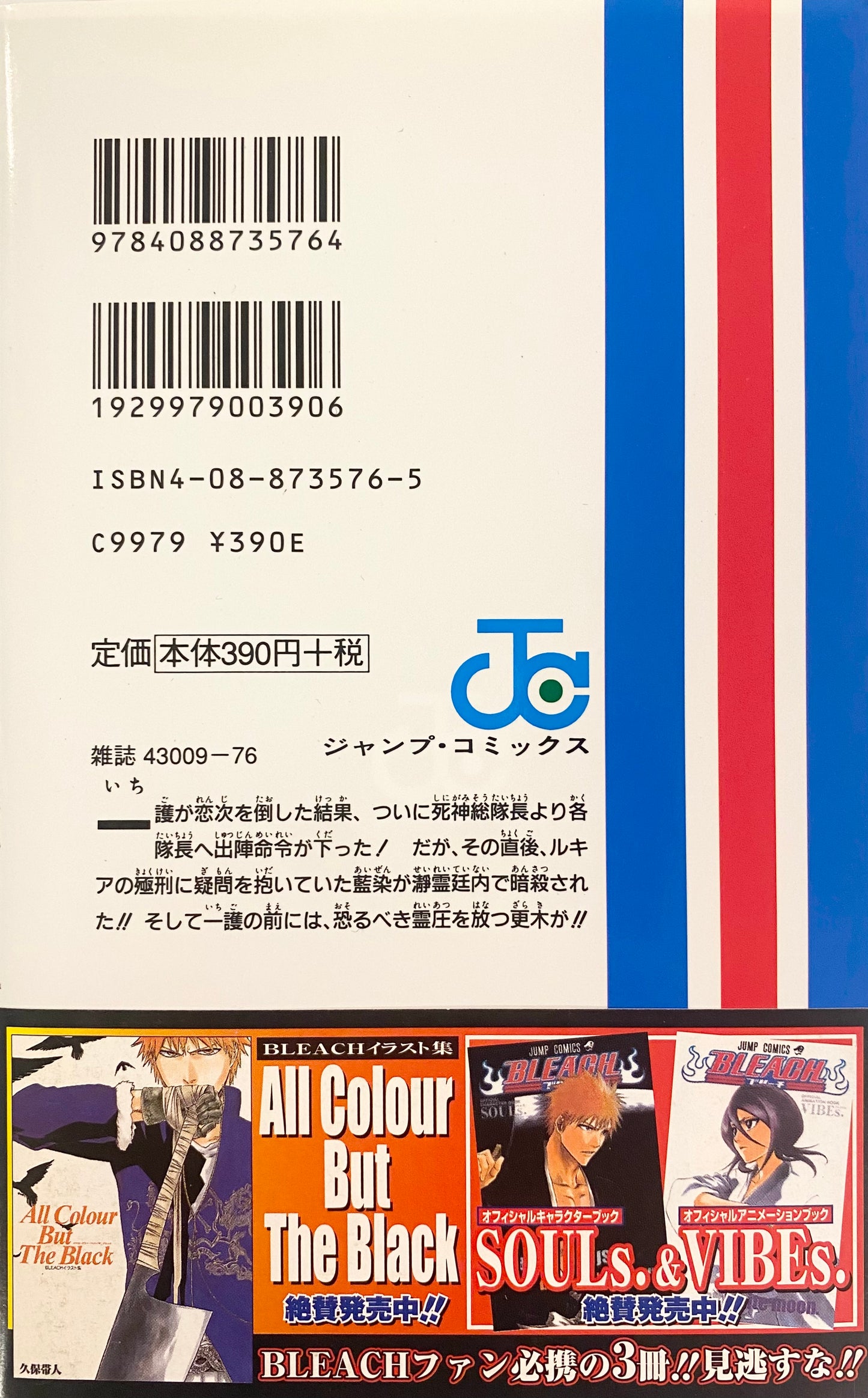 Bleach Vol.12-Official Japanese Edition