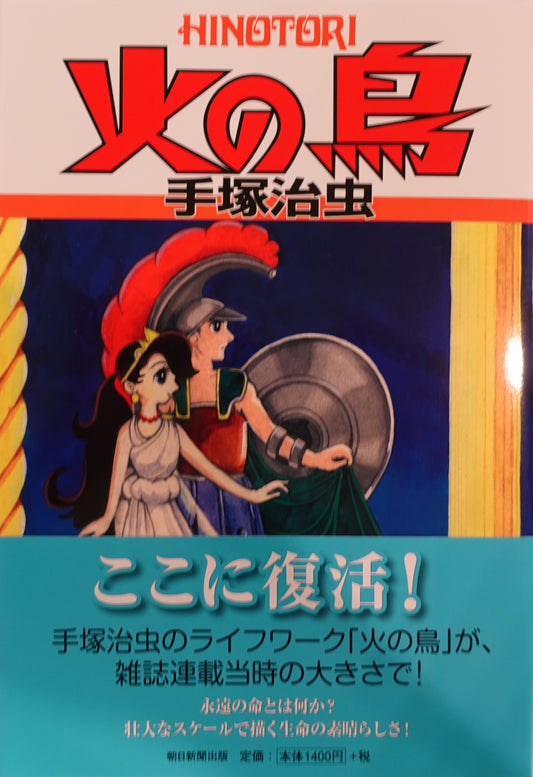 Phoenix Extra Issue-Official Japanese Edition