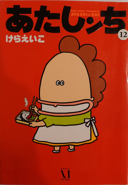 Atashin'chi Vol.12-official Japanese Edition