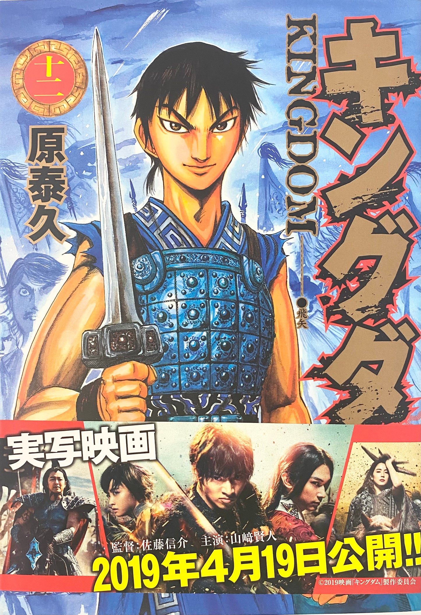 Kingdom Vol.12-Official Japanese Edition