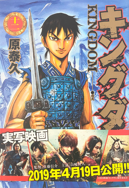 Kingdom Vol.12-Official Japanese Edition