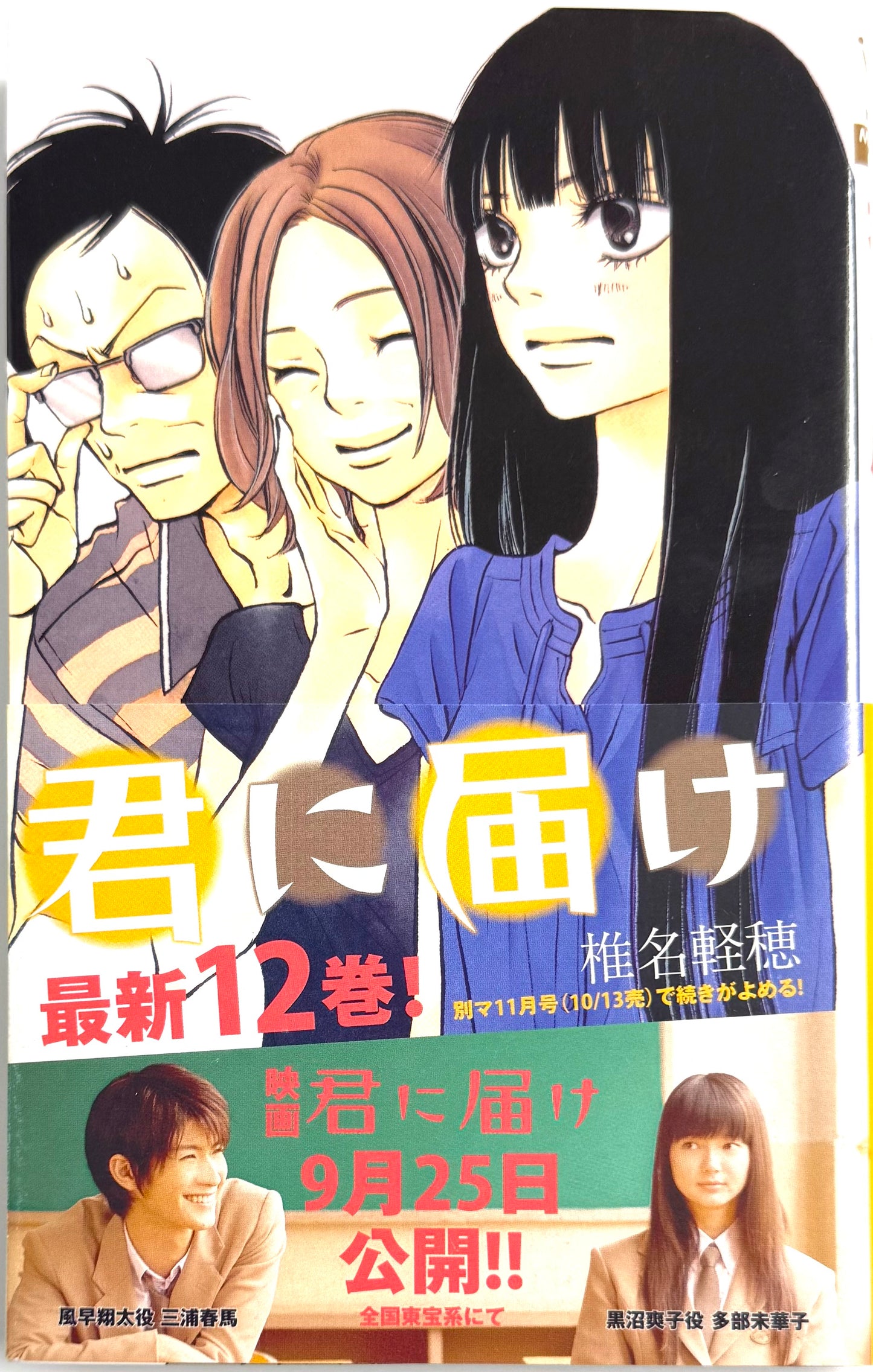 Defected Product Kimi ni Todoke: From Me to You Vol.12-Official Japanese Edition