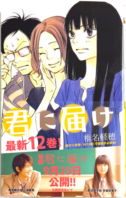 Defected Product Kimi ni Todoke: From Me to You Vol.12-Official Japanese Edition