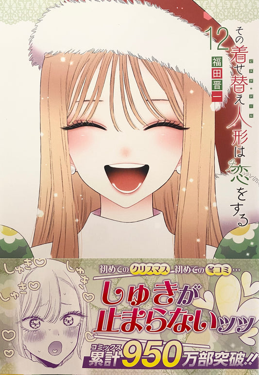 My Dress-Up Darling Vol.12-Official Japanese Edition