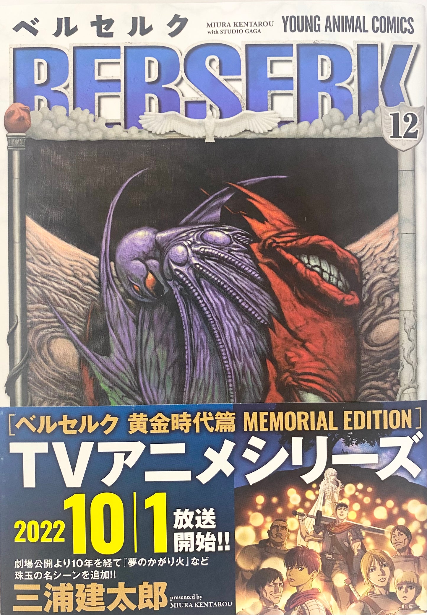 Berserk Vol.12-Official Japanese Edition