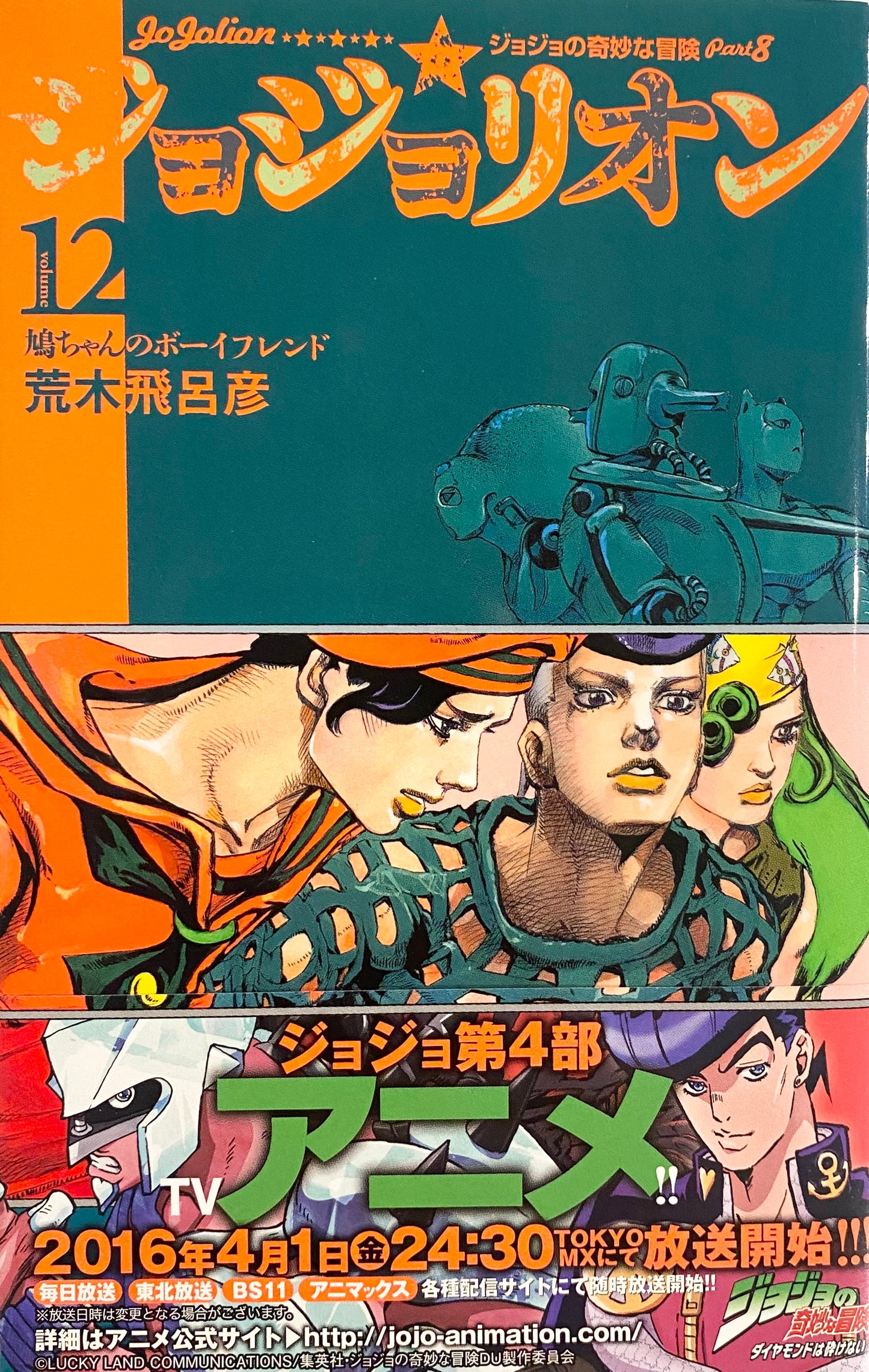 Jojolion Vol.12-Official Japanese Edition