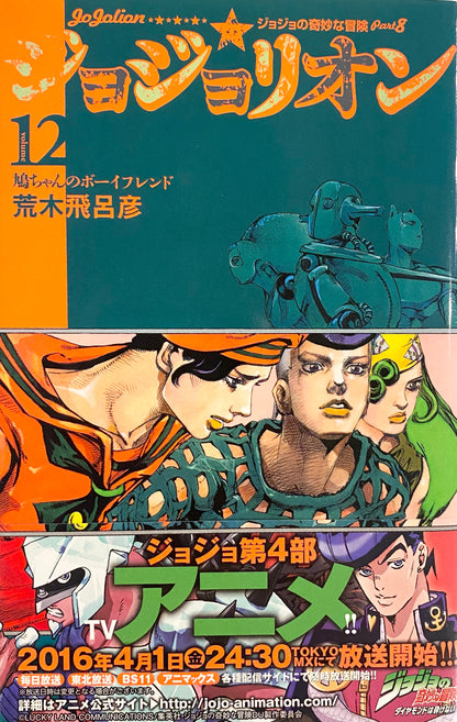 Jojolion Vol.12-Official Japanese Edition
