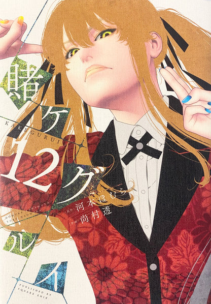 Kakegurui Vol. 12-Official Japanese Edition