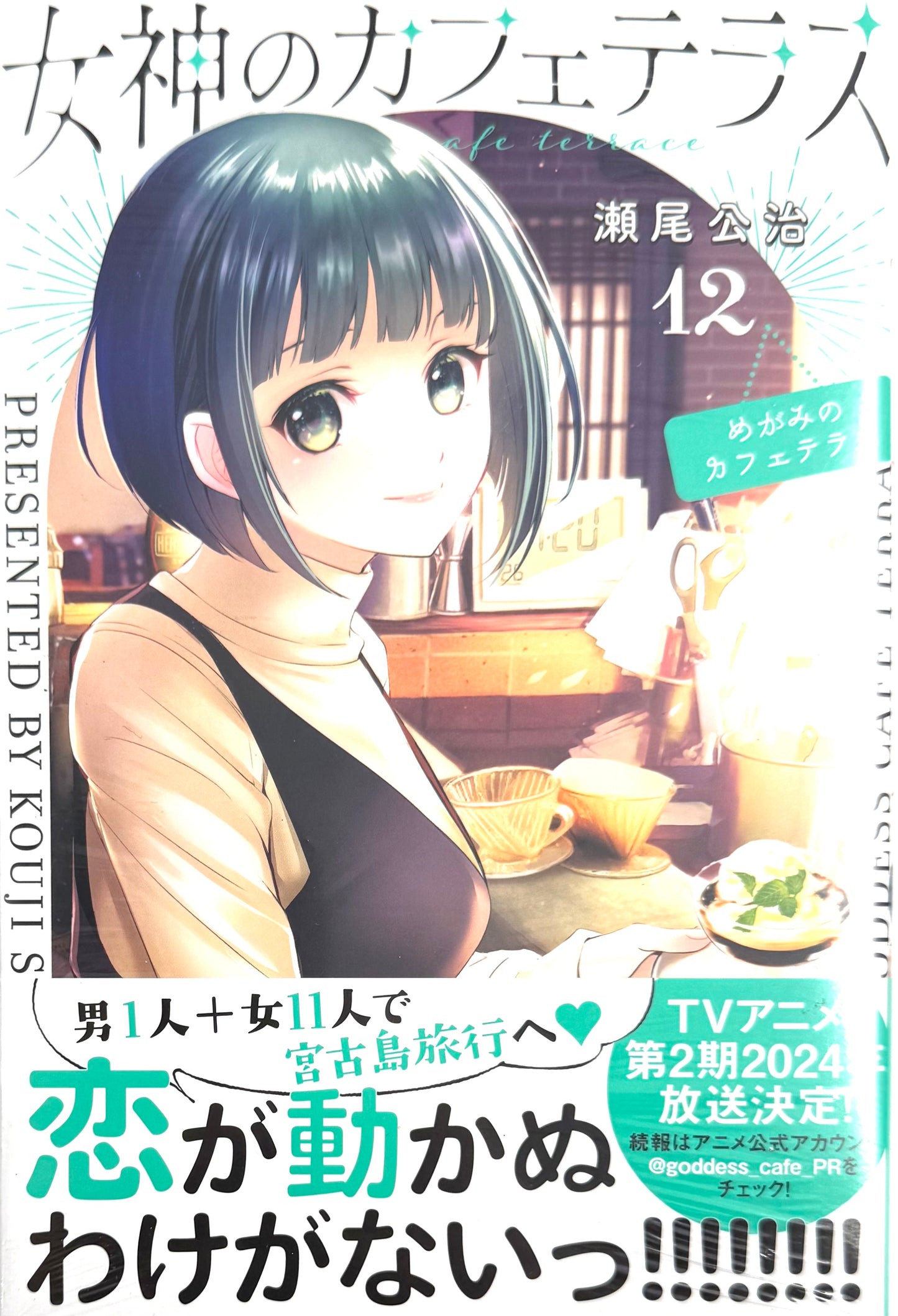 The Cafe Terrace and Its Goddesses Vol.12_NEW-Official Japanese Edition