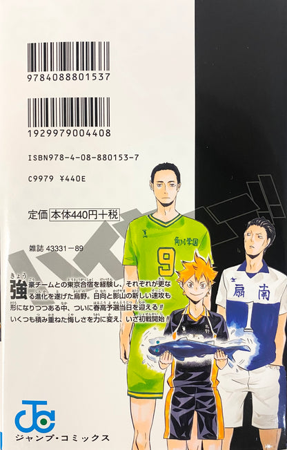 Haikyuu! Vol.12-Official Japanese Edition