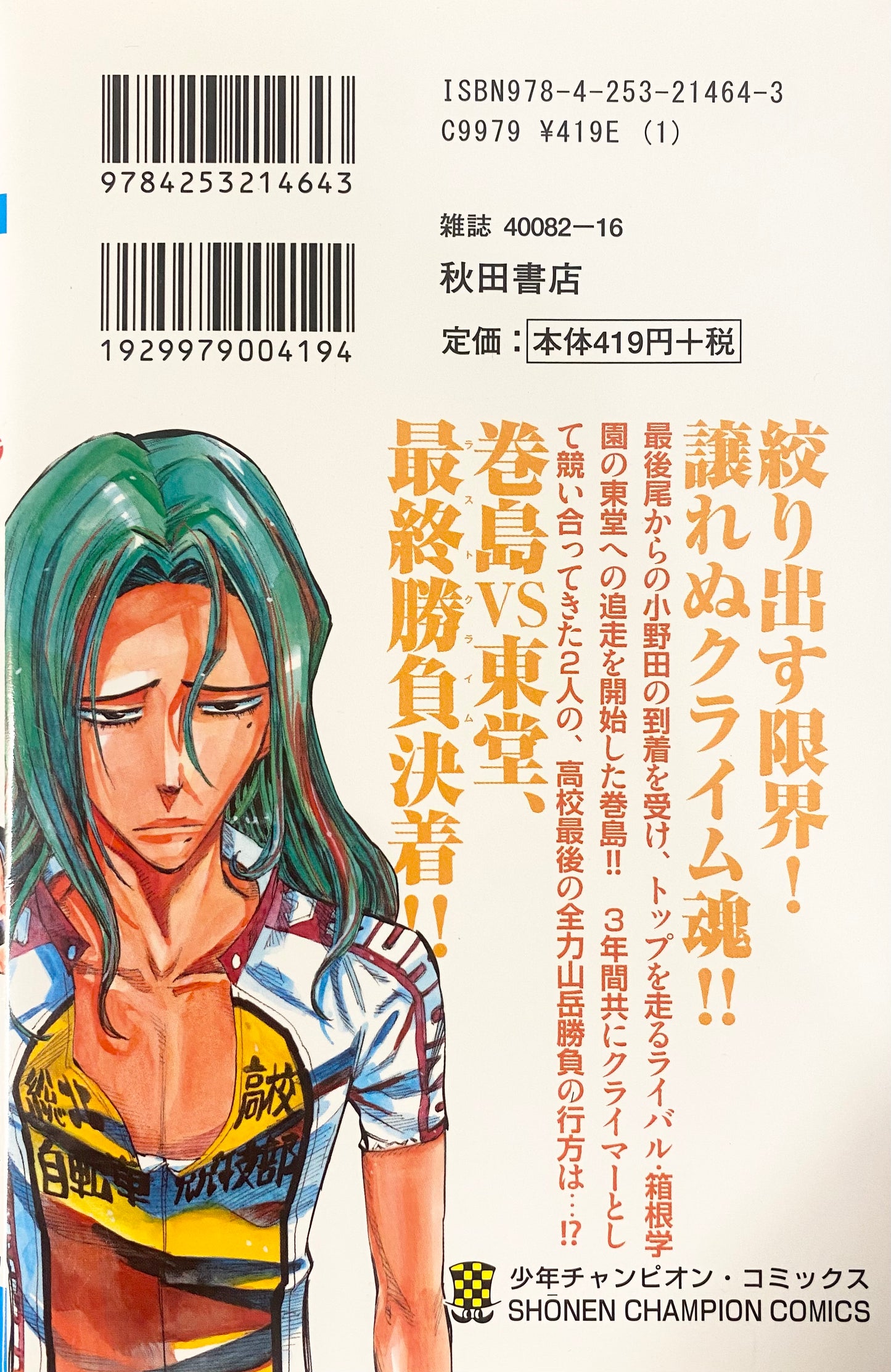 Yowamushi Pedal Vol.12-Official Japanese Edition