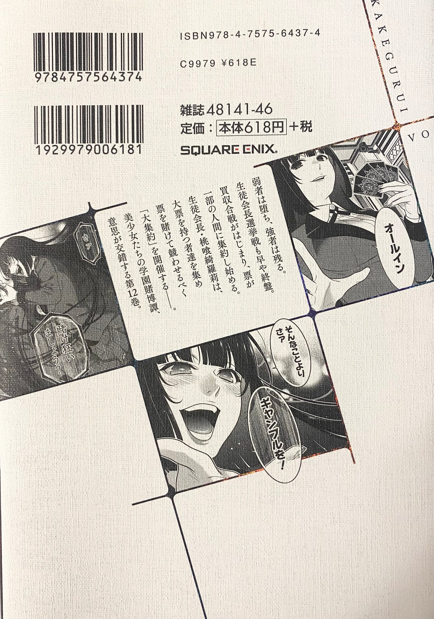 Kakegurui Vol. 12-Official Japanese Edition