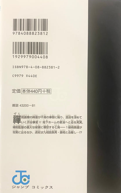 Jujutsu Kaisen Vol.12-Official Japanese Edition