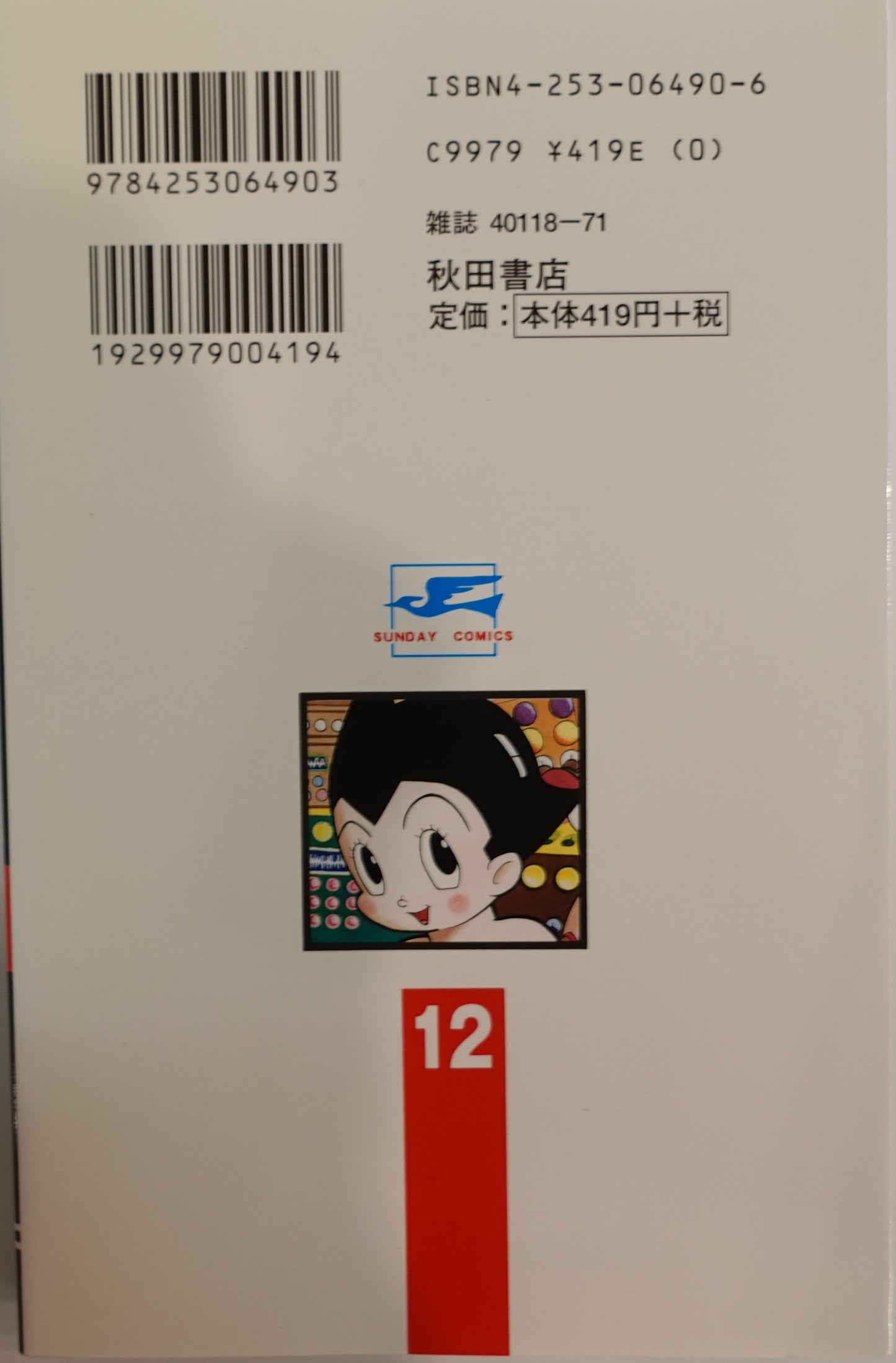Mighty Atom-Astro Boy- Vol.12-official Japanese Edition