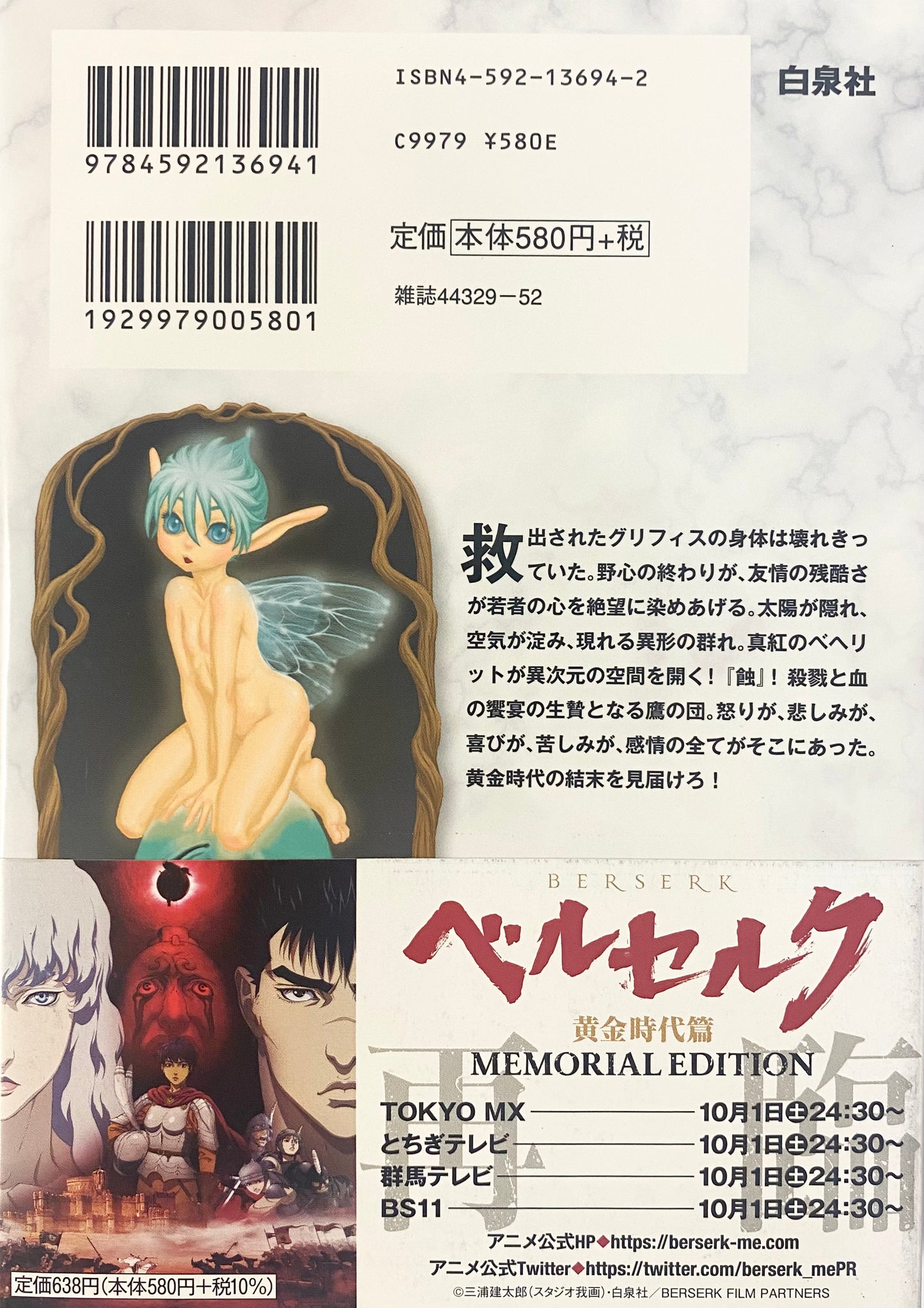 Berserk Vol.12-Official Japanese Edition
