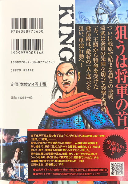 Kingdom Vol.12-Official Japanese Edition