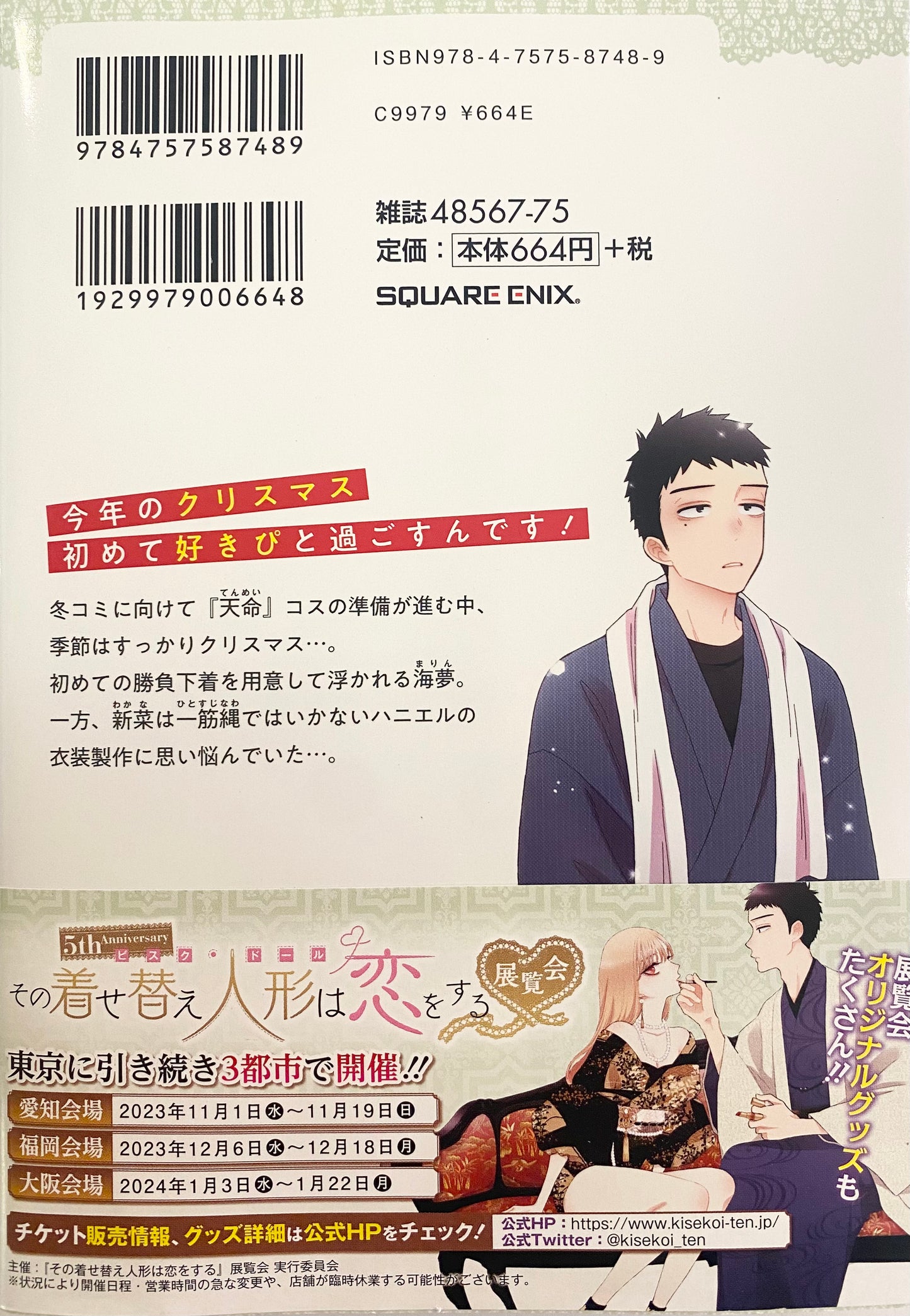My Dress-Up Darling Vol.12-Official Japanese Edition