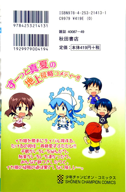 Squid Girl Vol.12-Official Japanese Edition
