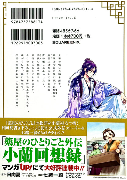 The Apothecary Diaries Vol.12_NEW-Official Japanese Edition
