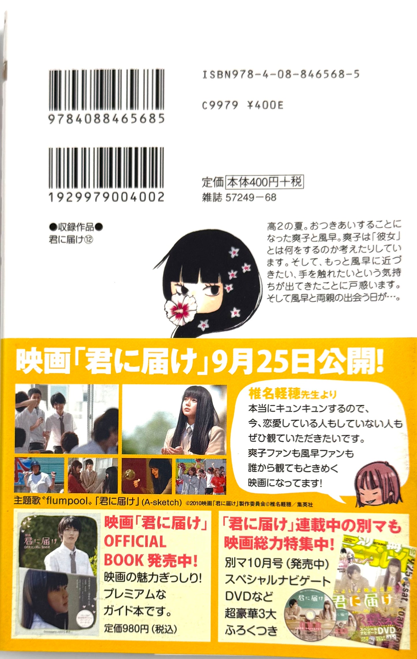 Defected Product Kimi ni Todoke: From Me to You Vol.12-Official Japanese Edition