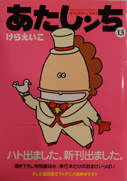 Atashin'chi Vol.13-official Japanese Edition
