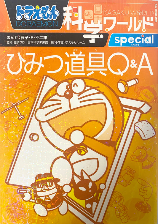 Doraemon Science World Special-Secret tools Q&A-Official Japanese Edition