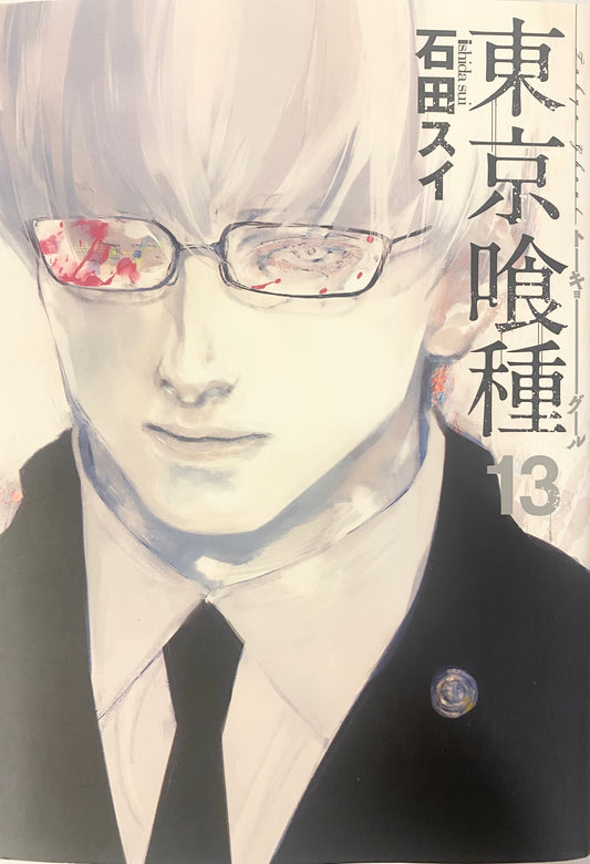 Tokyo Ghoul Vol.13-Official Japanese Edition