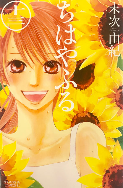 Chihayafuru Vol.13-Official Japanese Edition