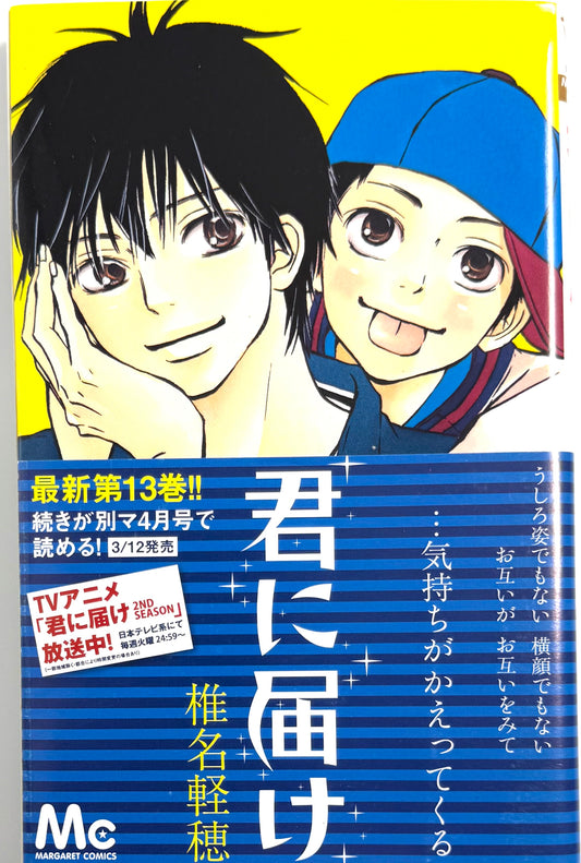 Kimi ni Todoke: From Me to You Vol.13-Official Japanese Edition