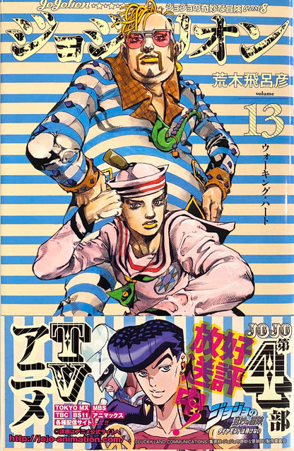 Jojolion Vol.13-Official Japanese Edition