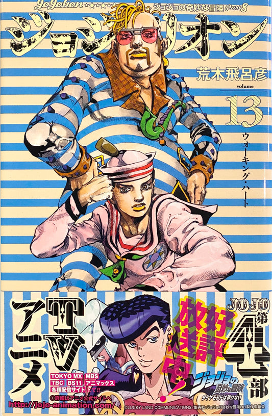 Jojolion Vol.13-Official Japanese Edition