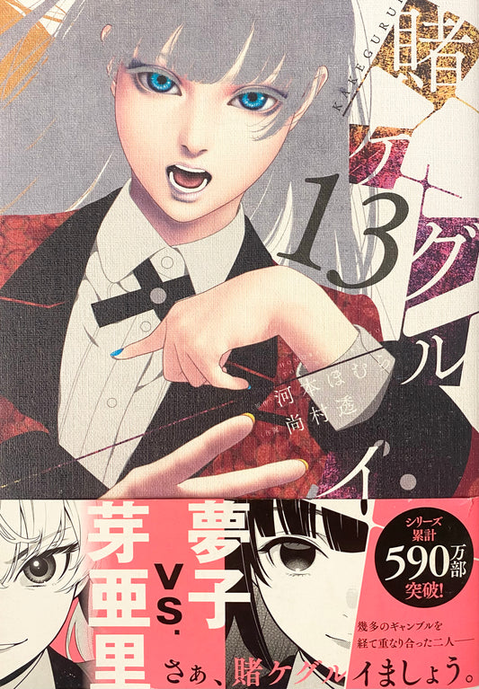Kakegurui Vol. 13-Official Japanese Edition