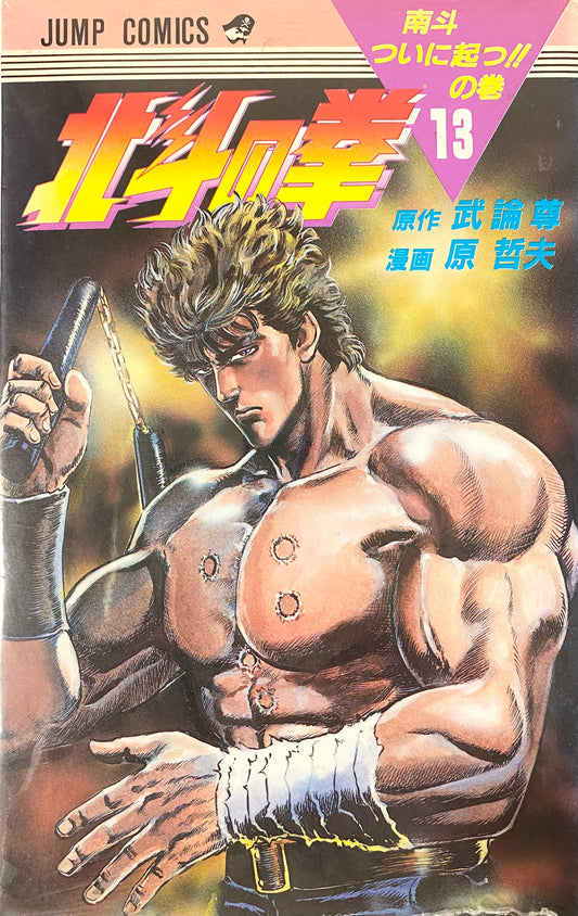 Fist of the North Star Vol.13-Official Japanese Edition