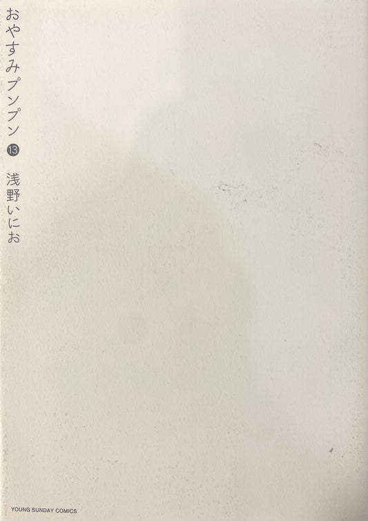 Goodnight Punpun Vol.13-Official Japanese Edition