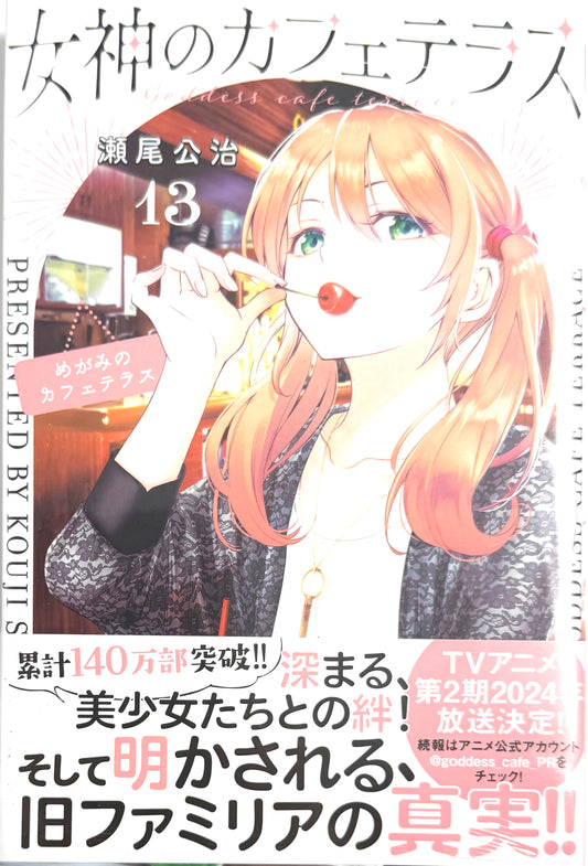 The Cafe Terrace and Its Goddesses Vol.13_NEW-Official Japanese Edition