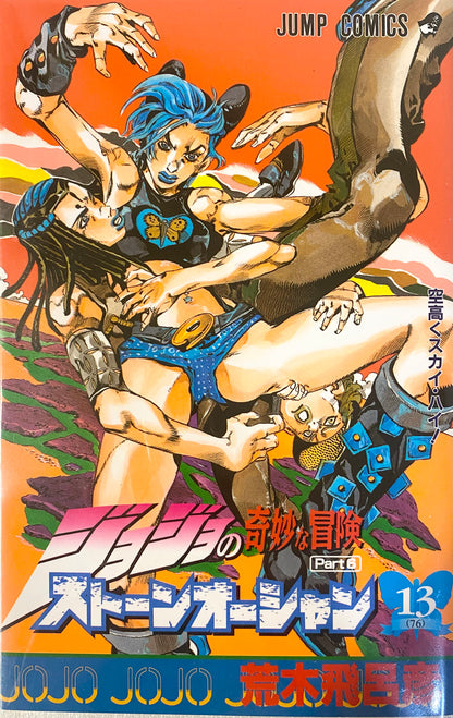 Stone Ocean Vol.13-Official Japanese Edition